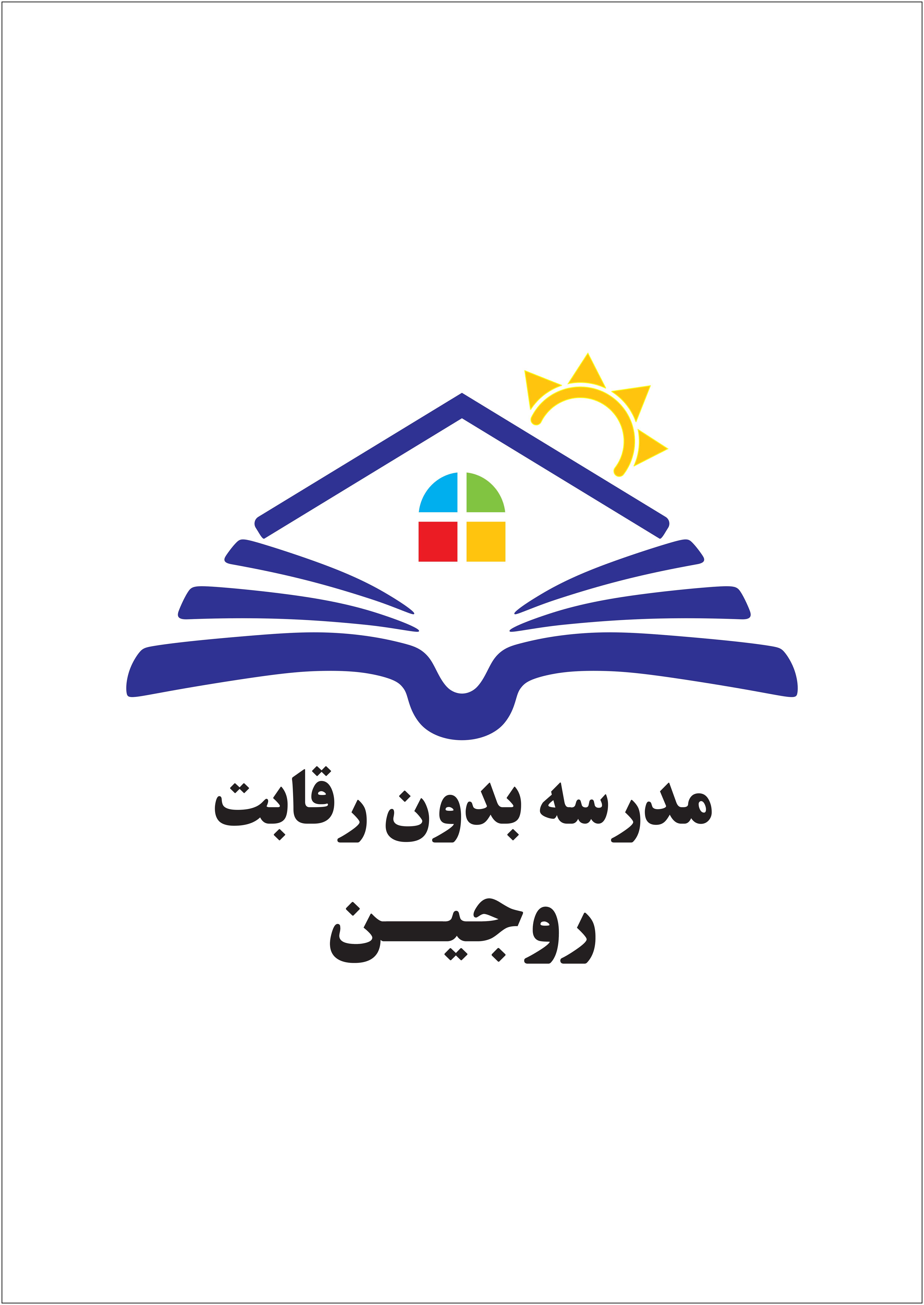 لوگوی مدرسه